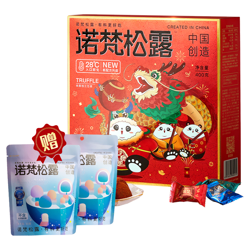 优质素材：【加赠50g*2袋！诺梵】松露巧克力400g/盒 福利价仅29.9元秒杀！