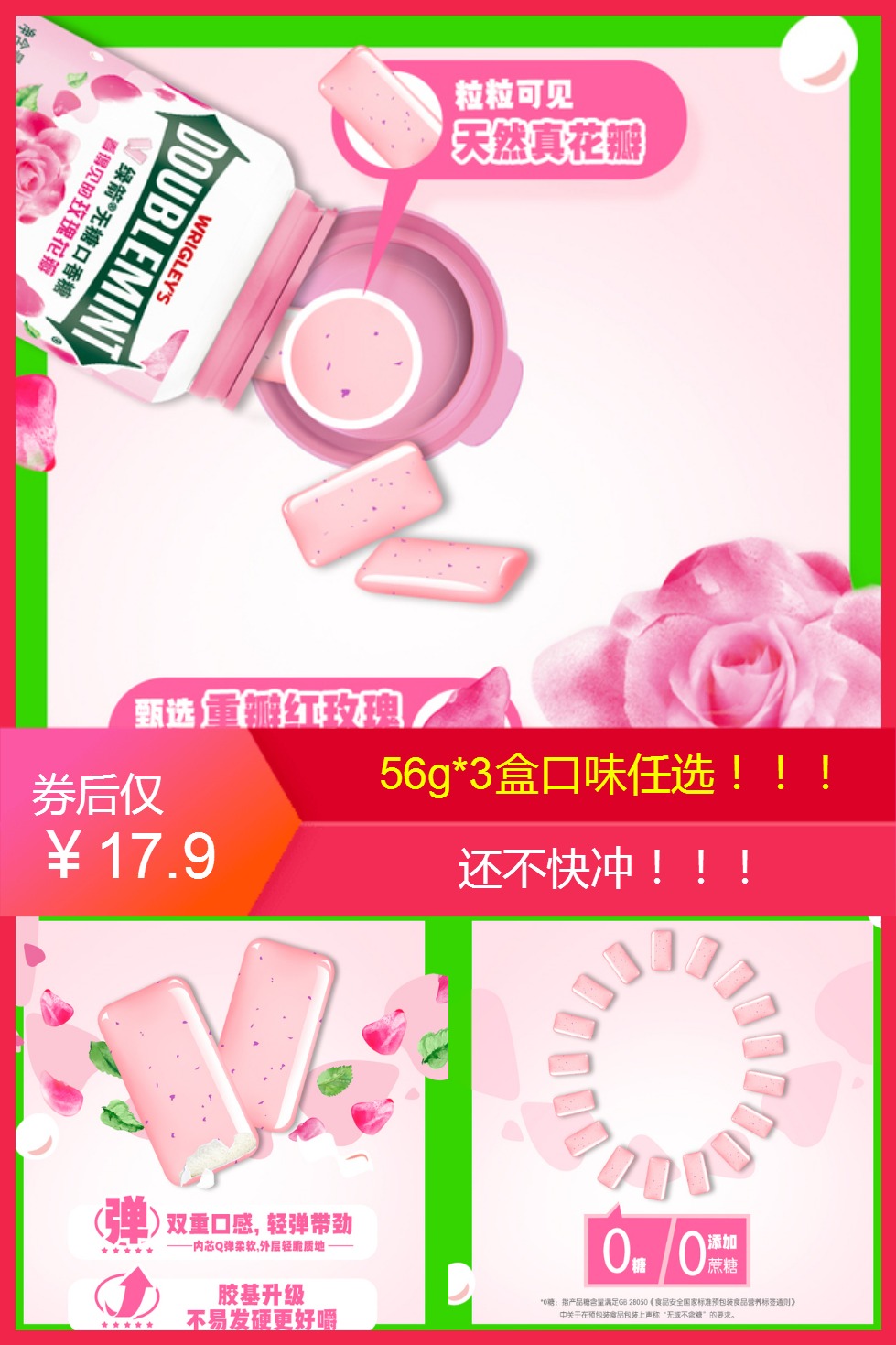 百亿补贴：【惊！三瓶才17.9】绿箭口香糖56g*3 福利价仅17.9元秒杀！