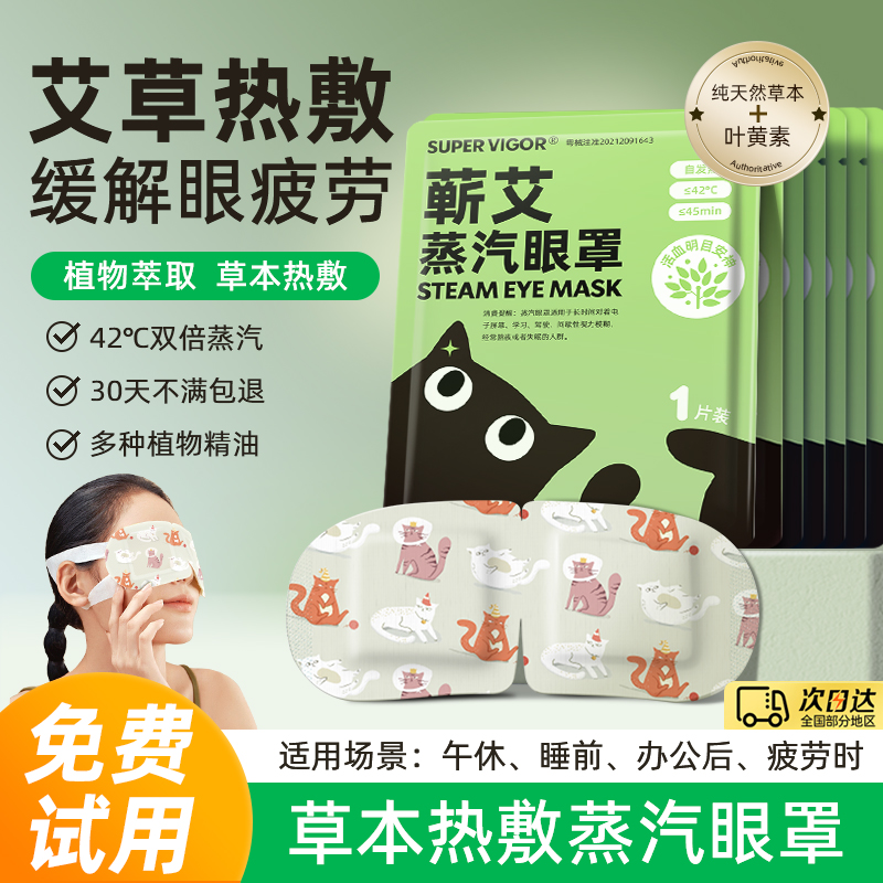 热销爆品：拍5件！超活力热敷中药蒸汽眼罩50片 福利价仅16.9元秒杀！