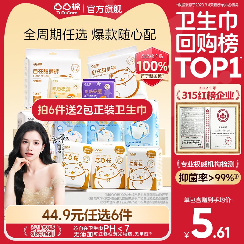 热销爆品：【任选6件!加赠2包】凸凸棉卫生巾女日夜用 福利价仅28.9元秒杀！