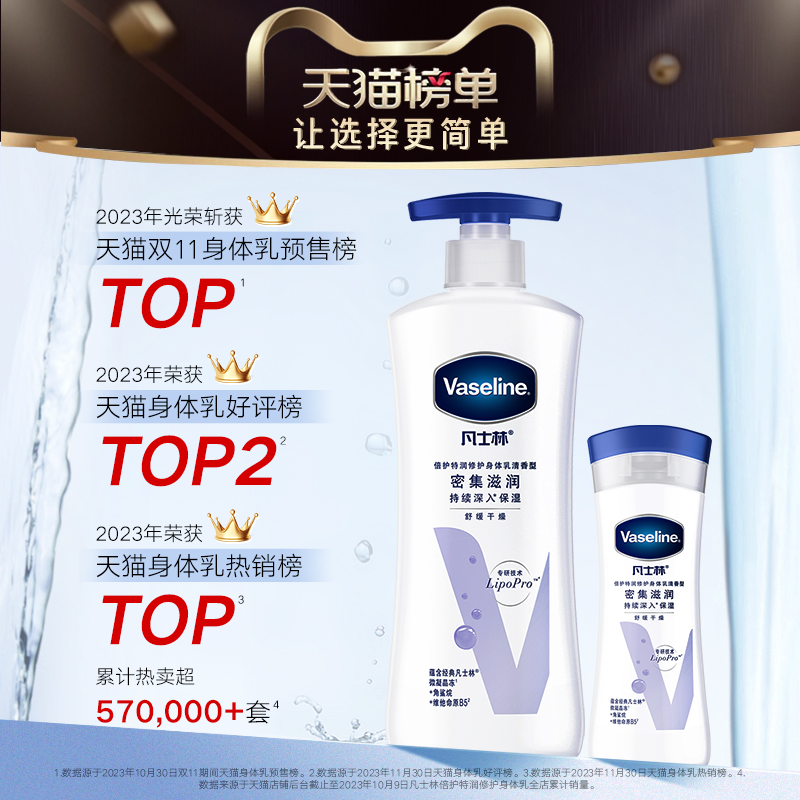 天降福利：凡士林保湿滋润身体乳400ml+200ml 福利价仅56.9元秒杀！