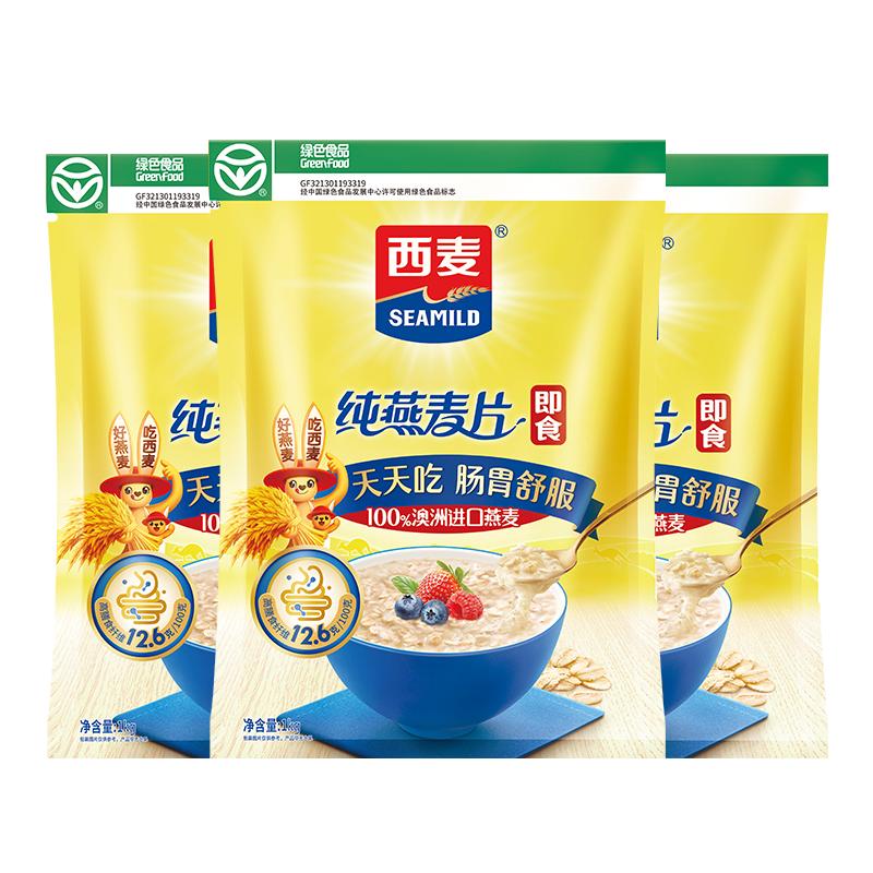 优质素材：【可凑美食券】西麦纯麦燕麦片1kg*3 福利价仅36.4元秒杀！