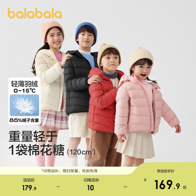 热销爆品：百步！巴拉巴拉儿童羽绒服2025冬新款 福利价仅179元秒杀！