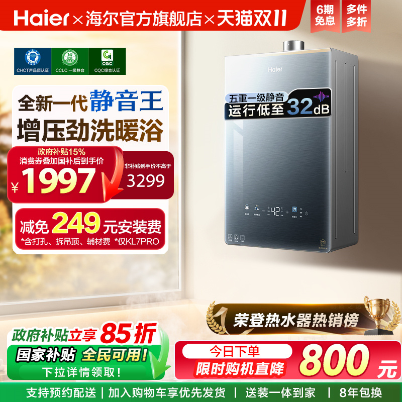 海尔16L燃气热水器L