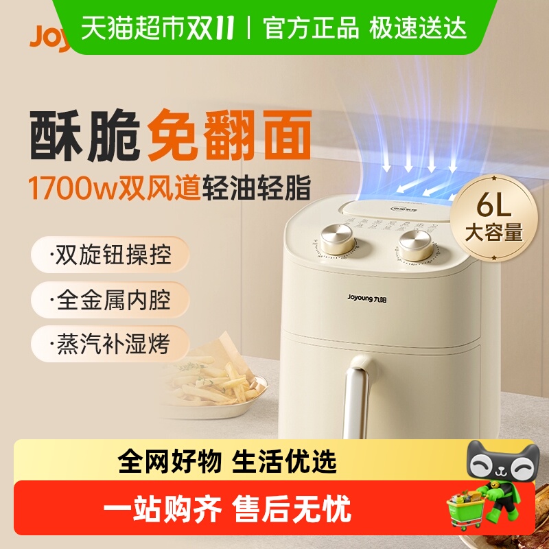 九阳空气炸锅V612 家用