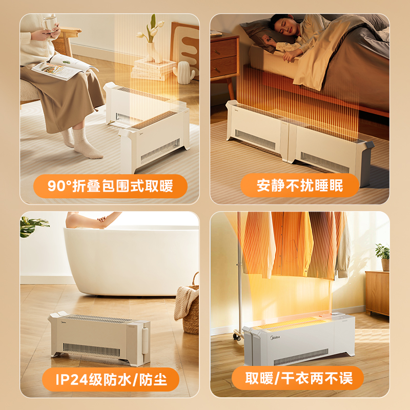 美的石墨烯踢脚线取