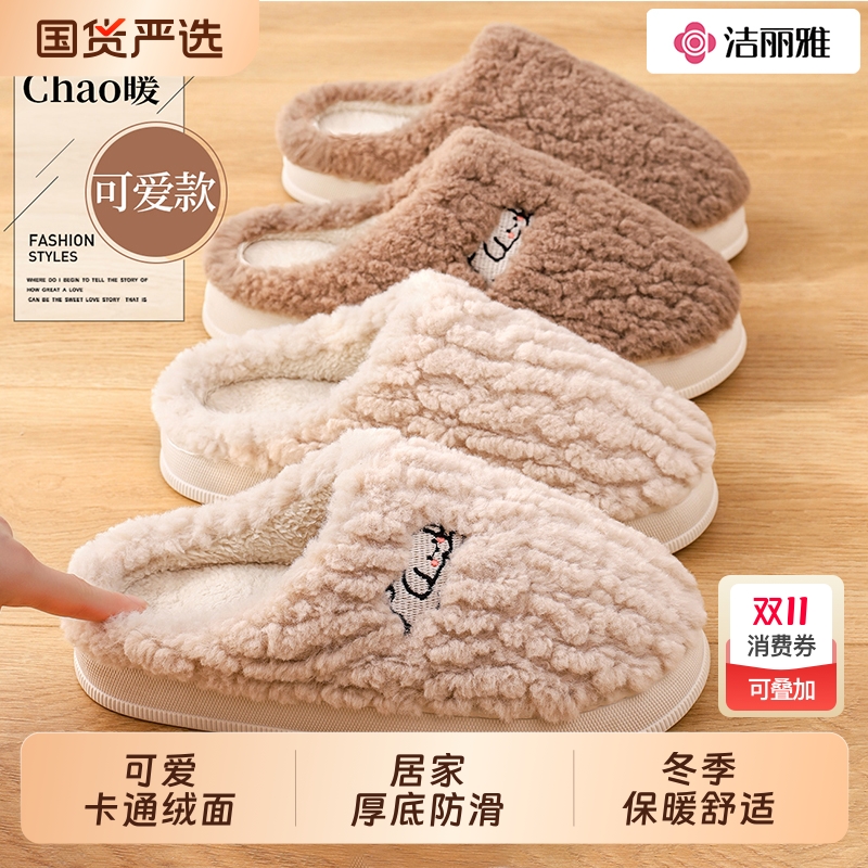 优质素材：洁丽雅毛绒小熊棉拖鞋 福利价仅9.5元秒杀！