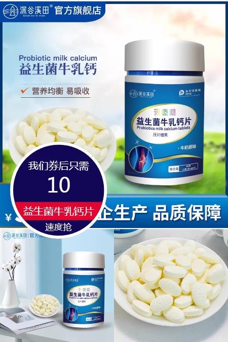 优质素材：【两瓶装】益生菌牛乳钙片 福利价仅10元秒杀！