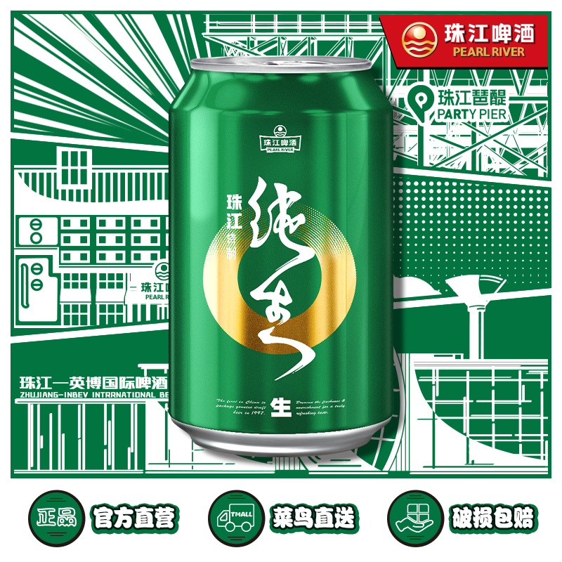 双11现货：珠江啤酒特制纯生330mL*24罐 福利价仅52.9元秒杀！
