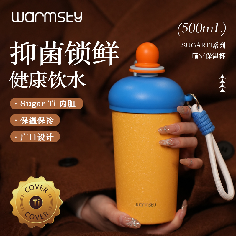 双11现货：Warmsky吸管保温杯咖啡纯钛杯新款水杯 福利价仅45元秒杀！