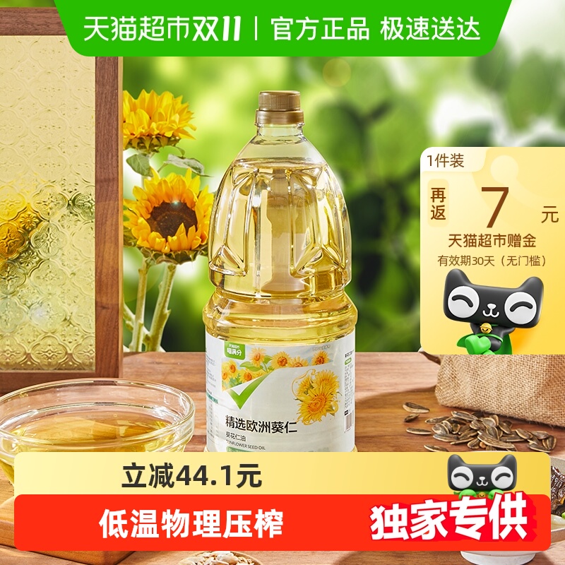 猫超返卡：【猫超】喵满分一级葵花籽油2.5L 福利价仅24.6元秒杀！