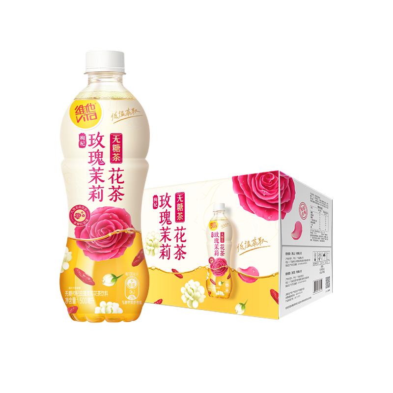 双11现货：维他无糖枸杞玫瑰茉莉花茶15盒 福利价仅42.9元秒杀！
