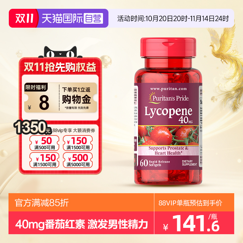 热销爆品：【返6】普丽普莱番茄红素软胶囊 福利价仅144元秒杀！