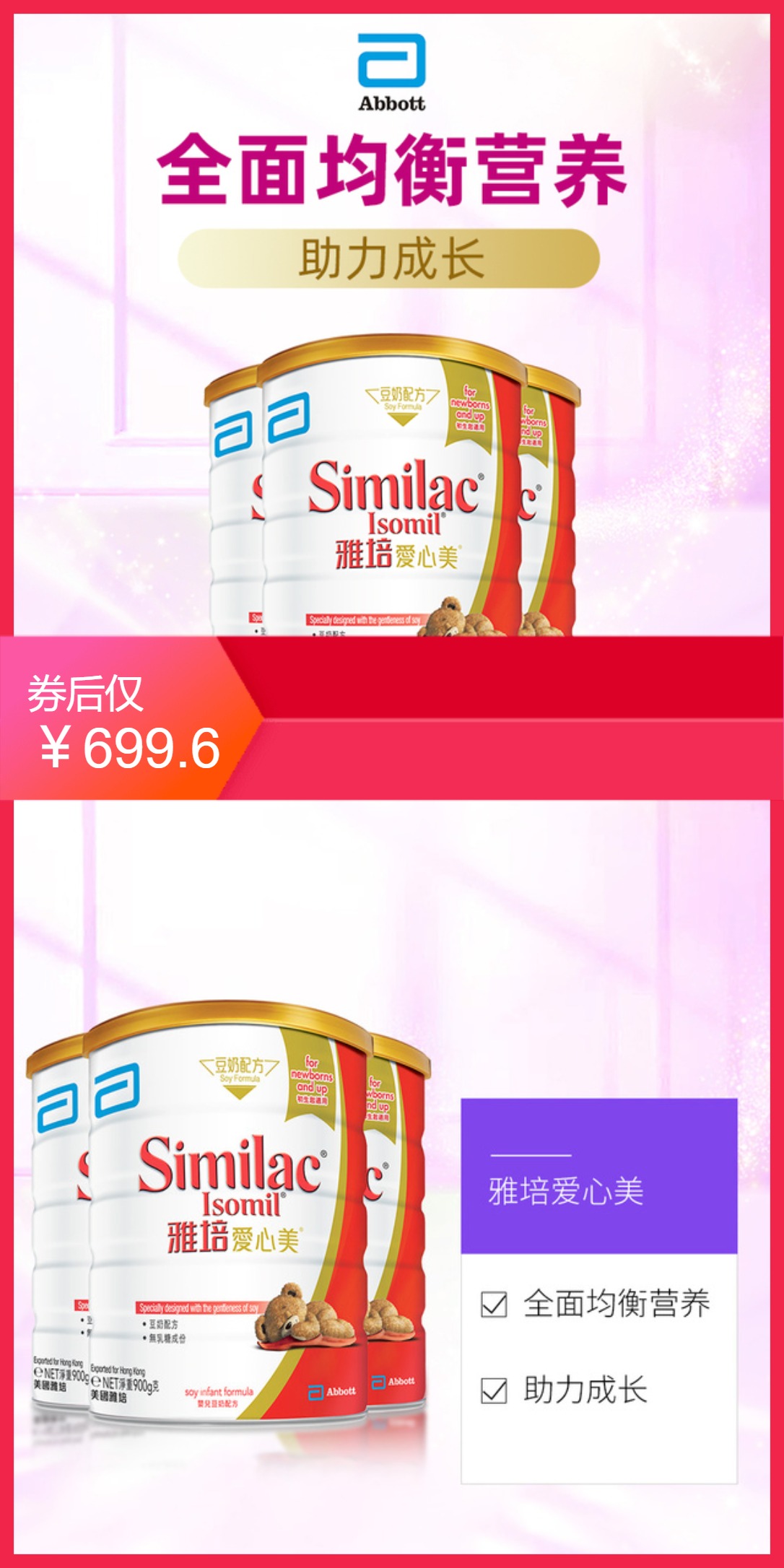 双11现货：【900g*3罐】雅培爱心美婴幼豆奶奶粉1段 福利价仅699.6元秒杀！