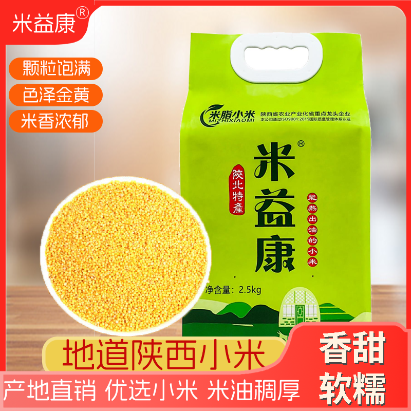 淘宝秒杀：金币13.7！陕西米脂小米真空包装5斤装 福利价仅13.72元秒杀！