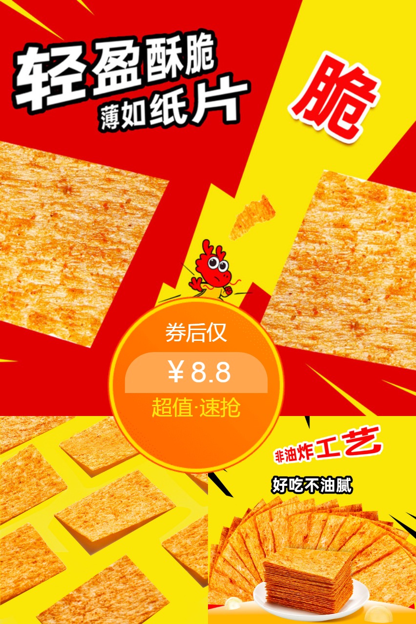双11现货：佳龙魔芋脆片辣片非油炸解馋休闲薯片 福利价仅8.8元秒杀！