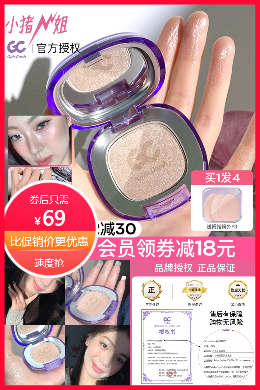 双11现货：【可签到】girlscursh高光膏提亮 福利价仅69元秒杀！