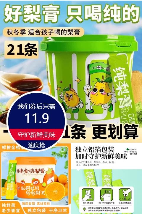 优质素材：纯梨膏古法熬制膏滋冲饮婴儿童宝宝 福利价仅11.9元秒杀！