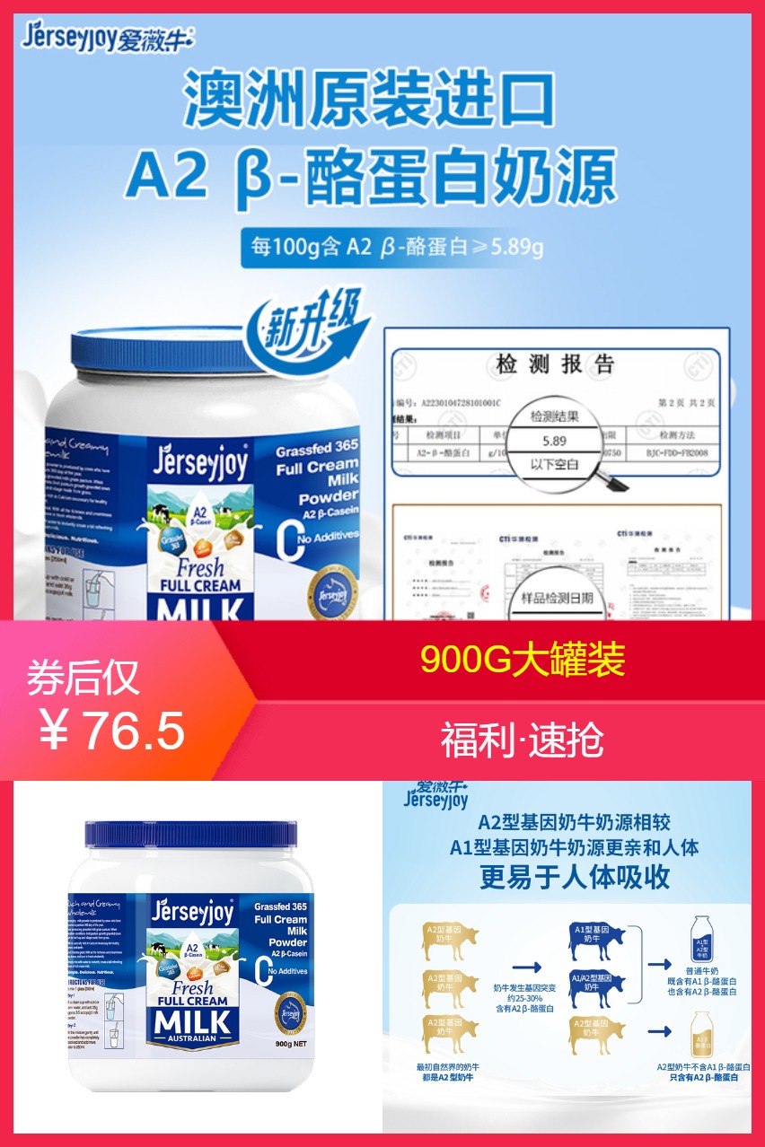 优质素材：爱薇牛奶粉进口儿童高钙全脂奶粉 福利价仅76.5元秒杀！