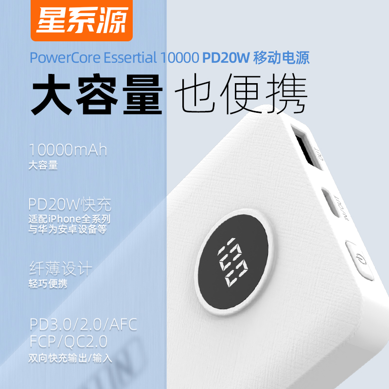 官方验货：星系源3C认证充电宝20W快充1万毫安 福利价仅29.9元秒杀！