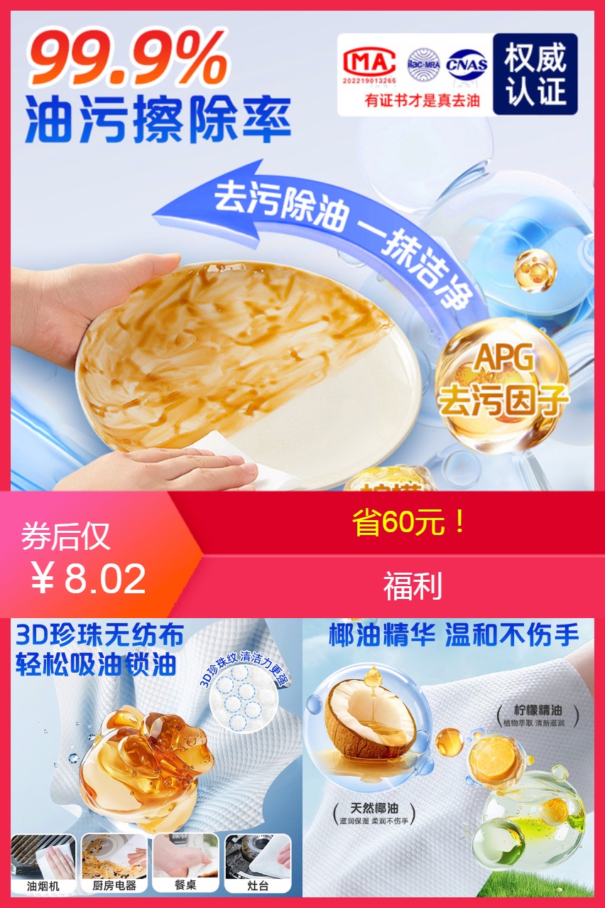 淘宝秒杀：厨房湿巾加大加厚去油污清洁湿纸巾80抽*2 福利价仅8.02元秒杀！