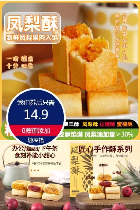 优质素材：凤梨酥铁盒装8个*160g 福利价仅14.9元秒杀！
