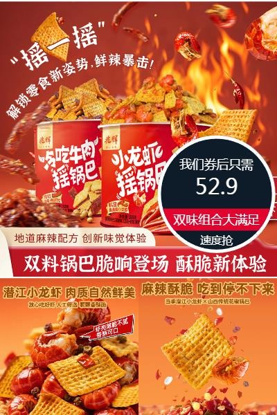 优质素材：兆辉小龙虾摇锅巴麻辣188g*2罐 福利价仅52.9元秒杀！