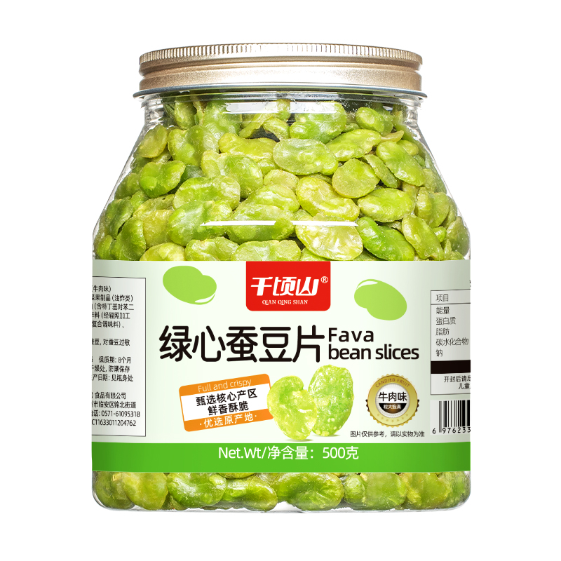 淘金币活动：千顷山绿心蚕豆片零食500g 福利价仅23.8元秒杀！