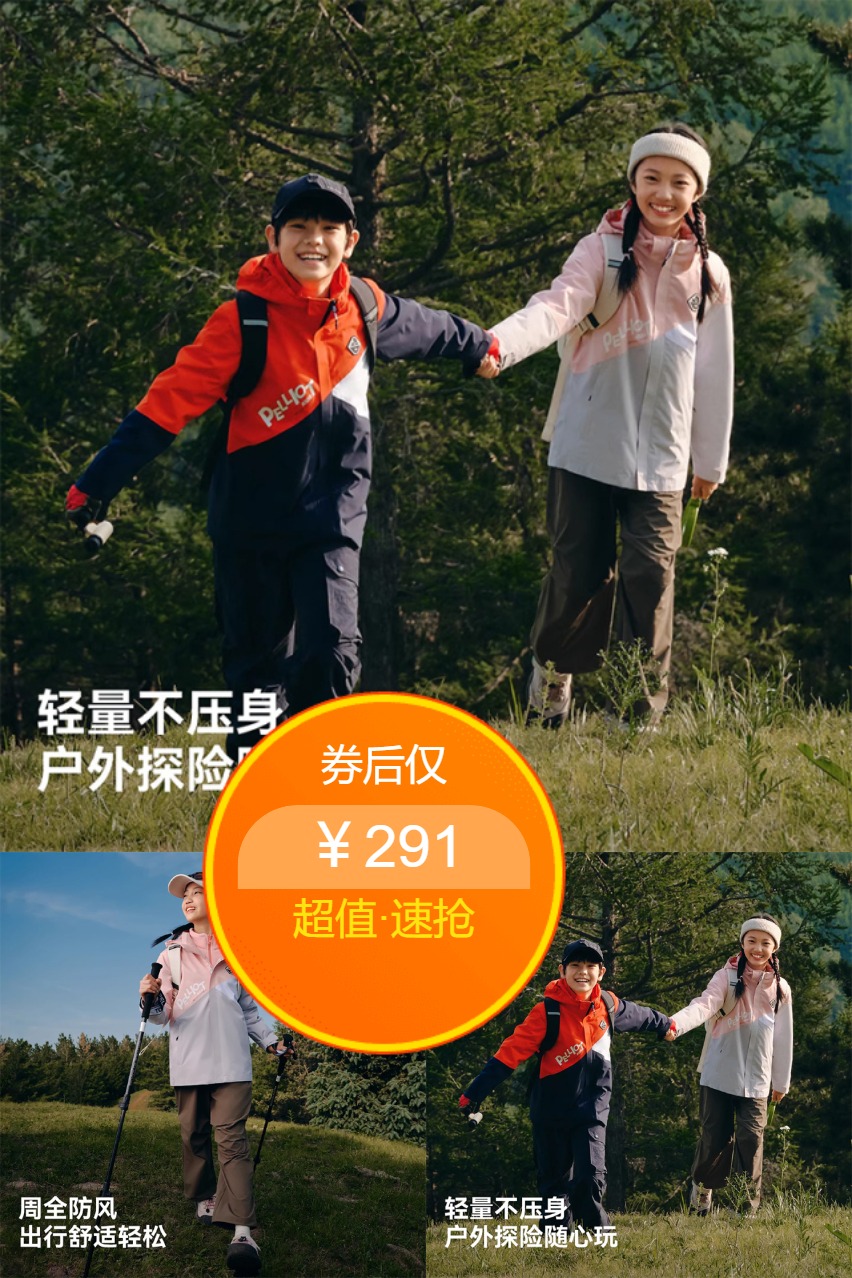 优质素材：【伯希和】儿童三合一可拆卸加绒冲锋衣 福利价仅291元秒杀！