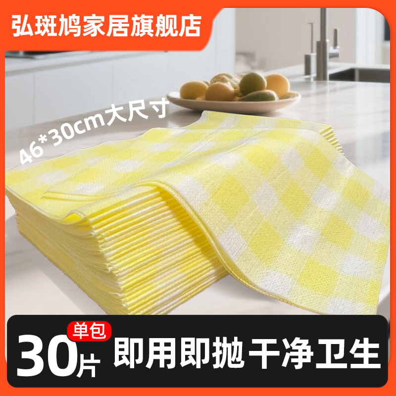 双11现货：30片！弘斑鸠懒人抹布家用一次性洗碗布 福利价仅6.8元秒杀！