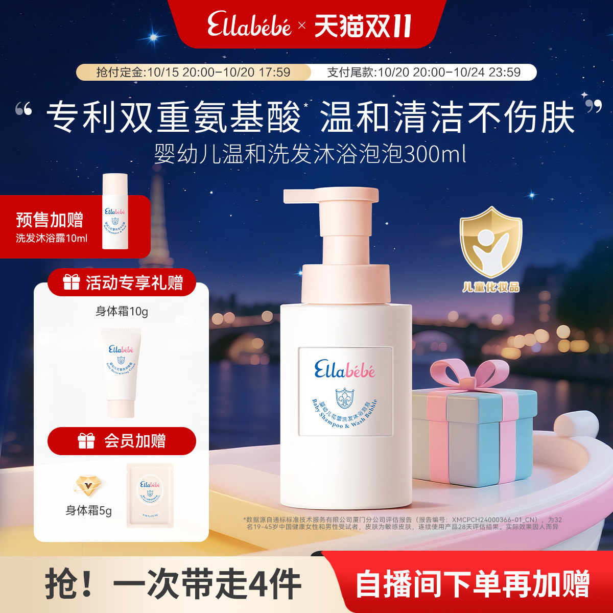 双11现货：嗳乐蓓贝婴幼儿洗发沐浴泡泡300ml 福利价仅227元秒杀！