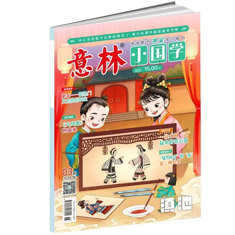 双11现货：4本装！意林国学趣味知识小国学 福利价仅24.5元秒杀！