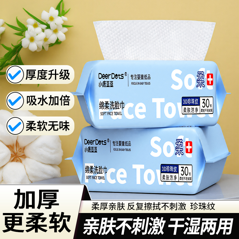 淘金币活动：【天降到手1元】小鹿豆豆棉柔洗脸巾50抽 福利价仅1元秒杀！