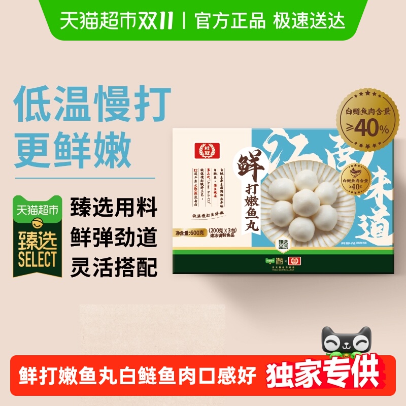 【臻选】桂冠鲜打嫩鱼丸 【58.12元】包邮秒杀