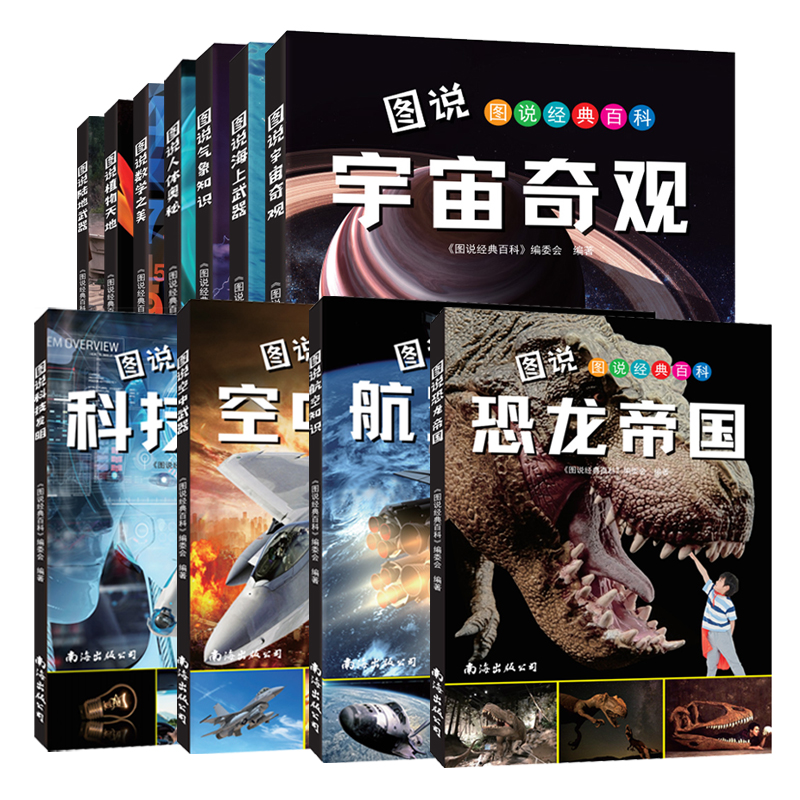 优质素材：图说经典百科揭秘恐龙百科全书儿童科普读物 福利价仅5.8元秒杀！