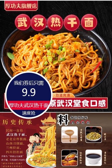 双11现货：厚功夫武汉热干面168gx3袋 福利价仅9.9元秒杀！