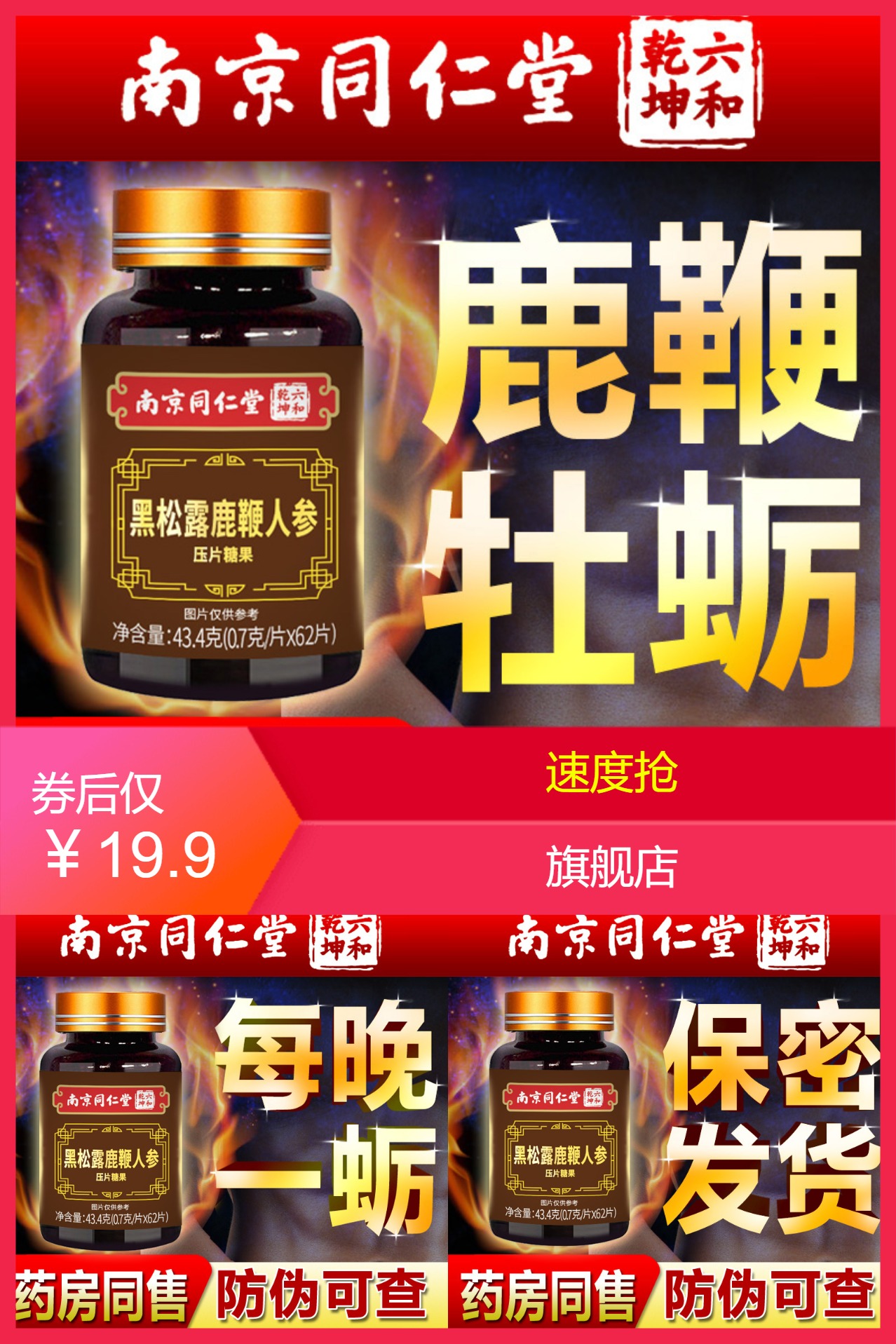 【南京同仁堂】高纯