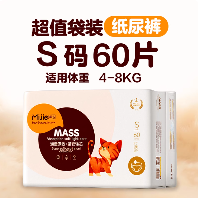 淘宝秒杀：【咪洁】