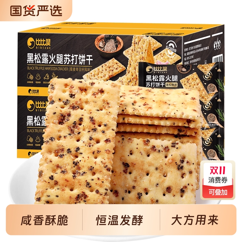  淘宝秒杀：黑松露火