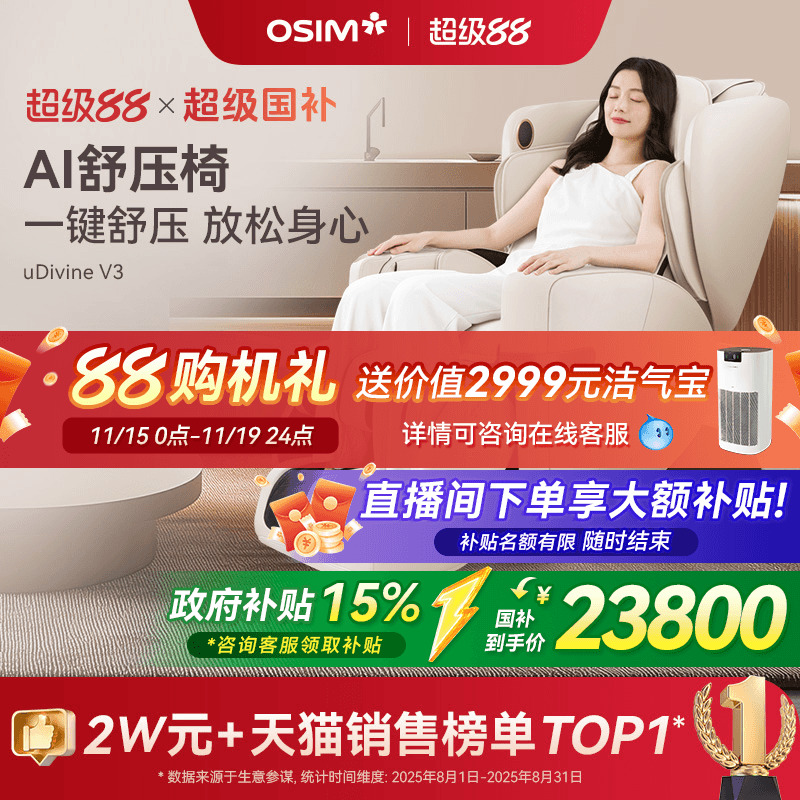OSIM傲胜V3按摩椅家300元优惠券