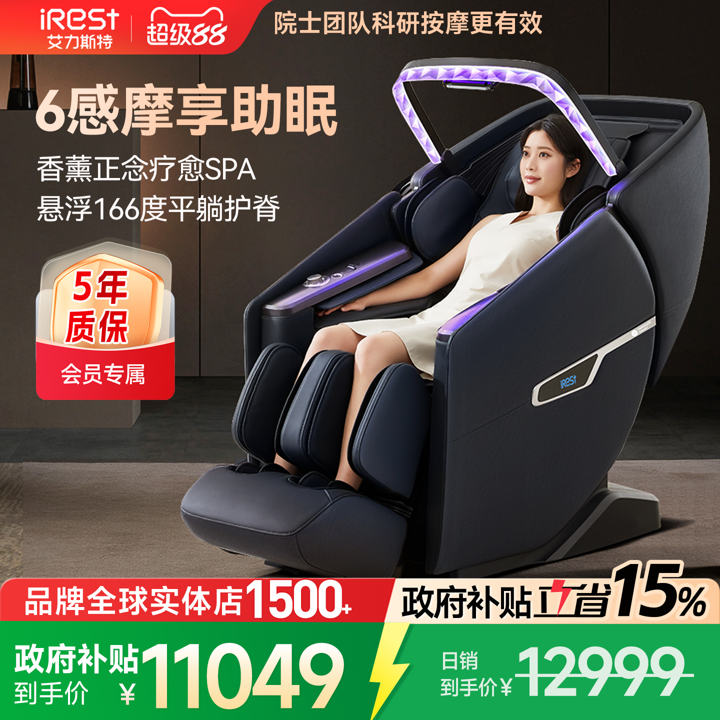 艾力斯特M6按摩椅11553元优惠券领取