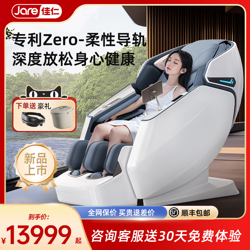 德国佳仁R10按摩椅2026款2600元优惠券领取