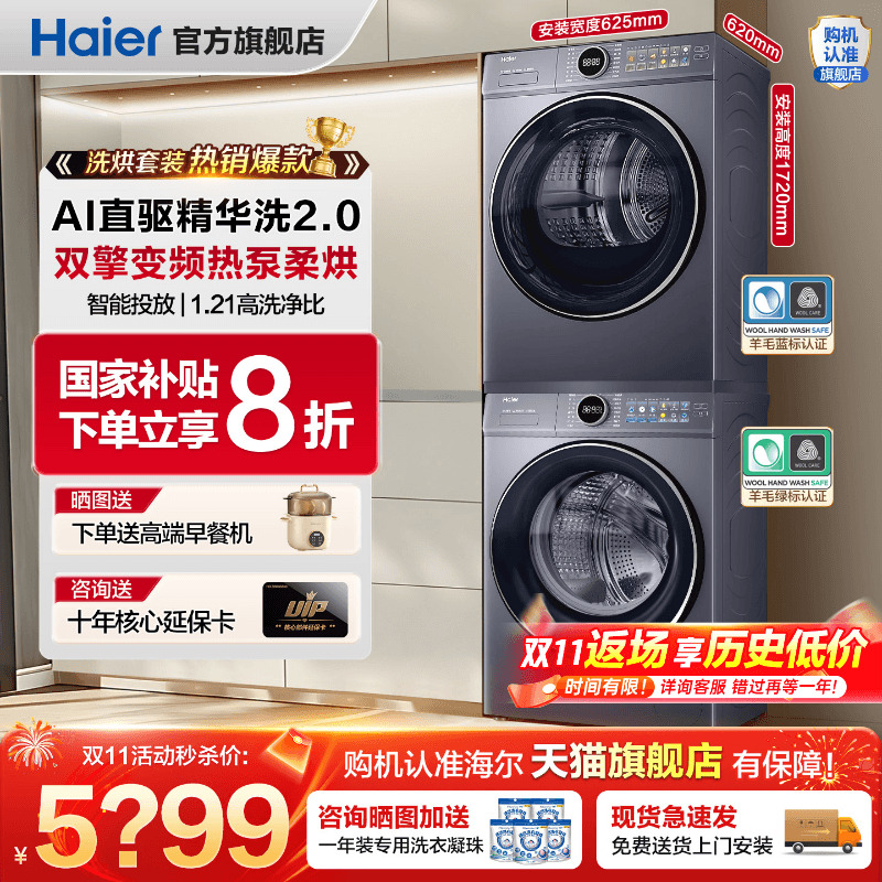 海尔77E洗烘套装官方旗舰店70元优惠券领取