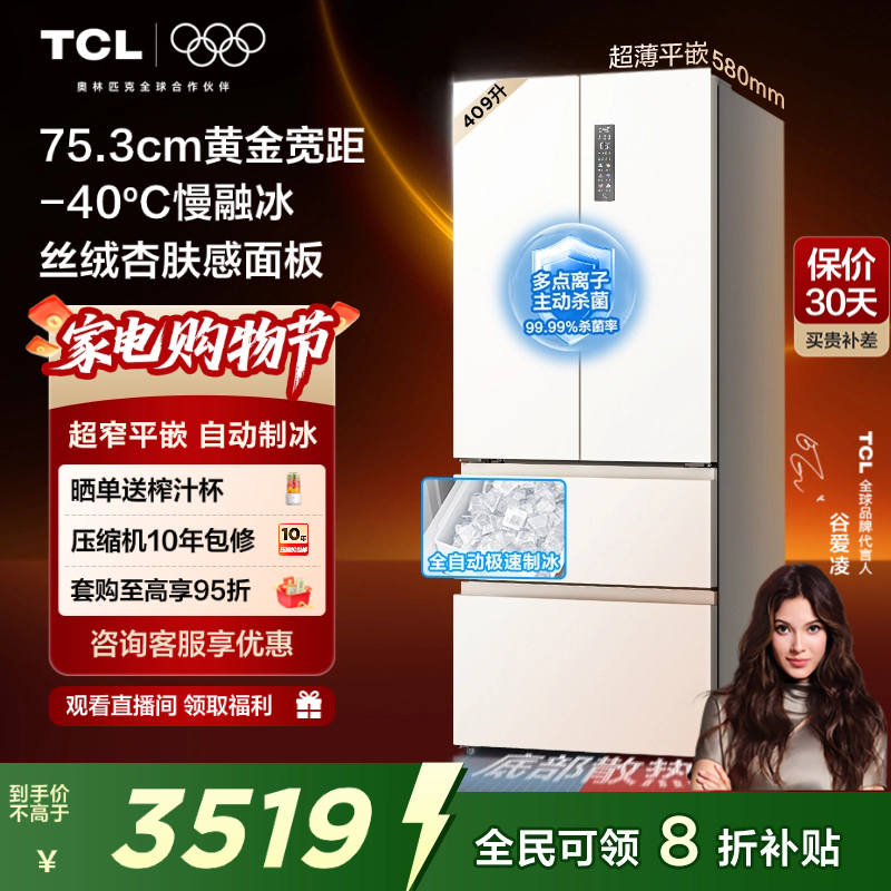 TCL冷布丁制冰电冰箱淘宝300元优惠券