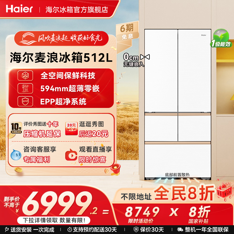 海尔麦浪嵌入式冰箱淘宝100元优惠券