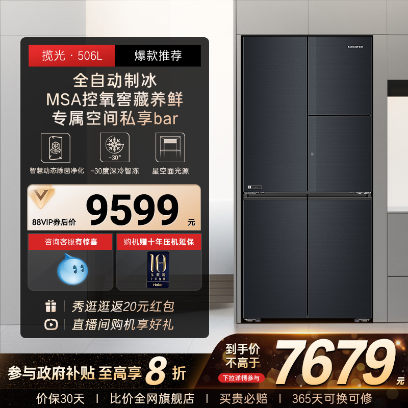 卡萨帝506L大容量嵌入式制冰电冰箱1600元优惠券