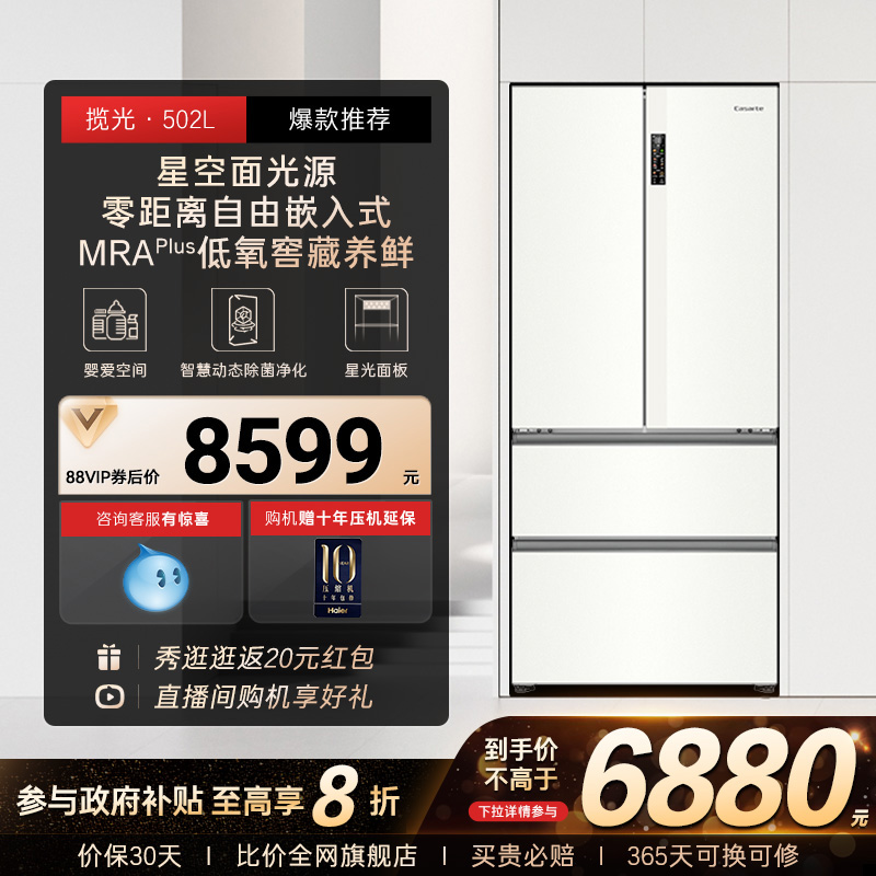 卡萨帝揽光502L电冰箱1347元优惠券，以旧换新补贴