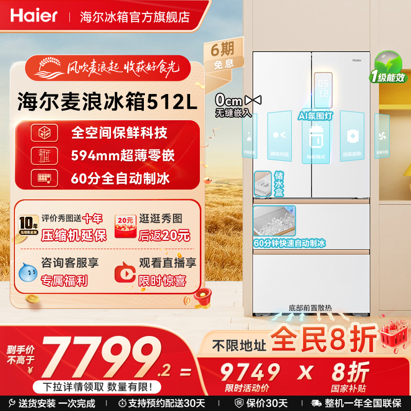 海尔冰箱以旧换新补