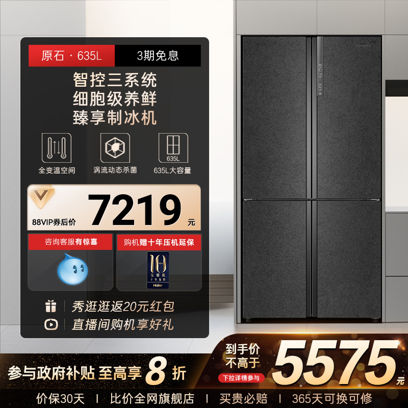 卡萨帝原石制冰电冰