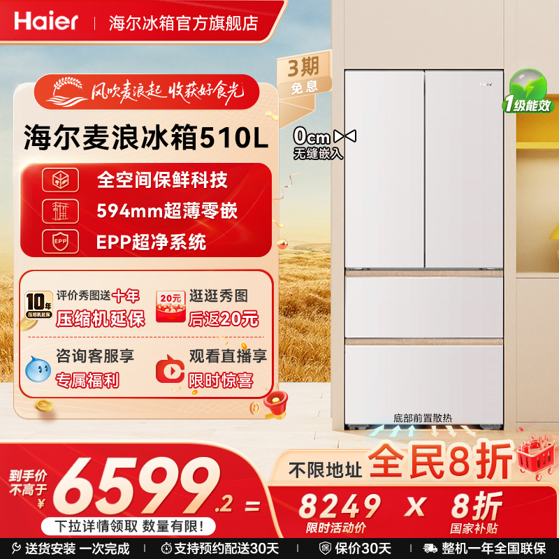 海尔冰箱以旧换新补